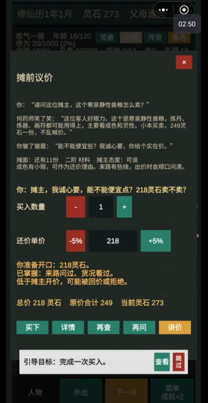 修仙摆摊模拟器议价说明配图1