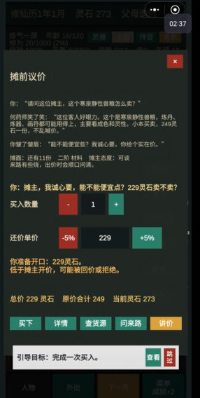 议价说明配图3