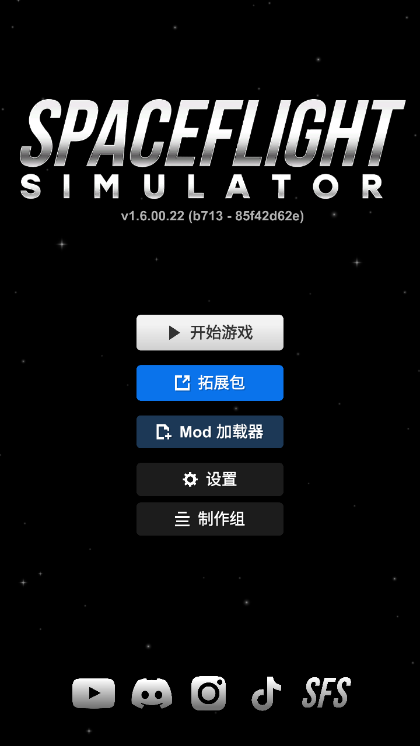 sfs航天模拟器航天员版本宣传图
