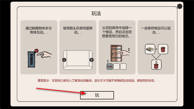 Beyond the Room怎么玩配图1