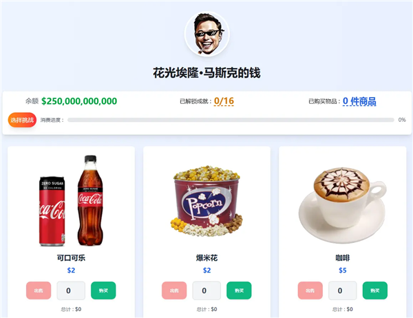 花掉马斯克的钱小游戏宣传图