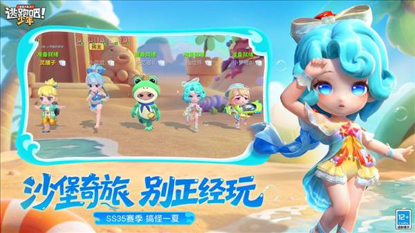 逃跑吧少年手机版1