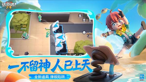 逃跑吧少年手机版3