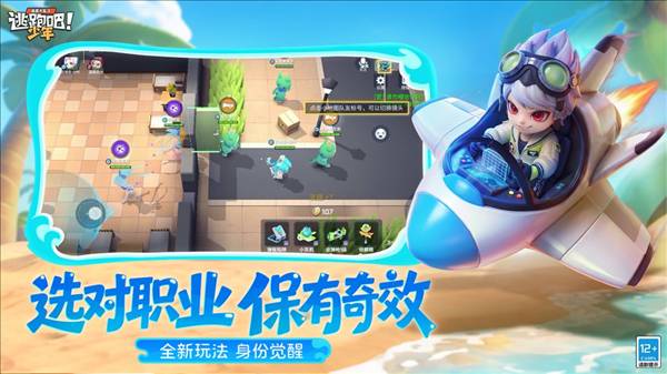逃跑吧少年手机版4