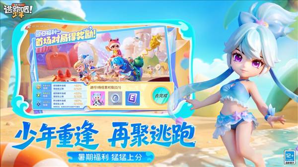 逃跑吧少年手机版5