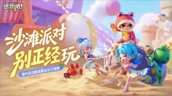 逃跑吧少年宣传图