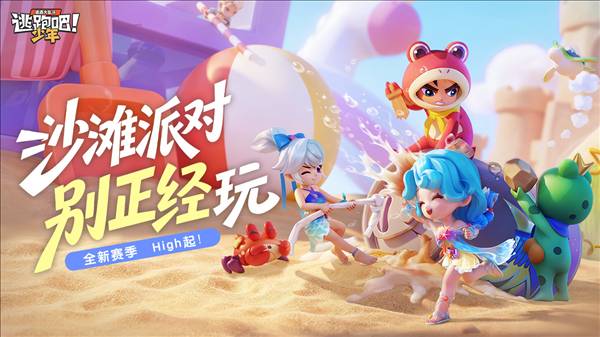 逃跑吧少年7.02沙堡奇旅配图1