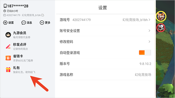 幻化竞技场手游礼包码介绍配图1