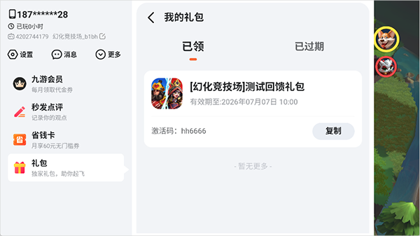 礼包码介绍配图2