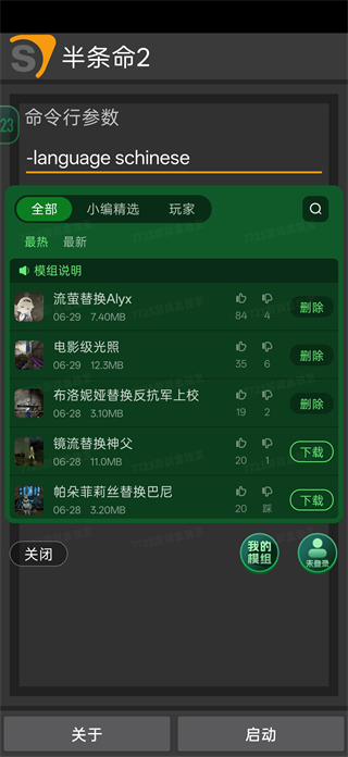 模组使用教程配图2