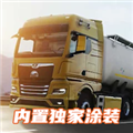 欧洲卡车模拟器3魔改版内置修改器