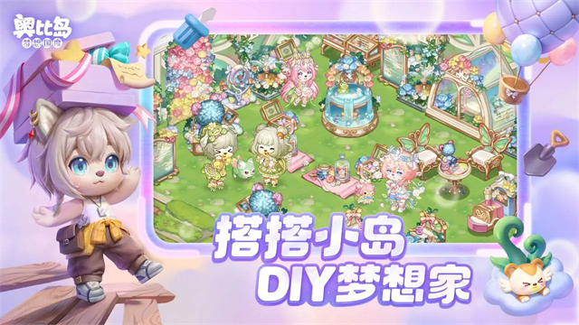 奥比岛梦想国度正版3