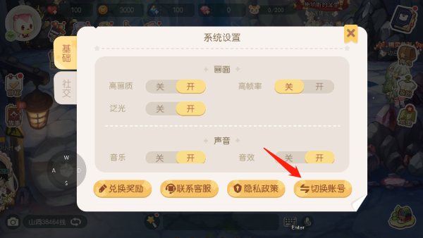怎么切换账号配图3