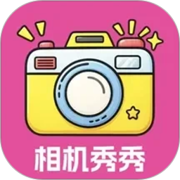 相机秀秀官方手机版