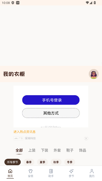 怎么关闭个性化广告推荐配图2