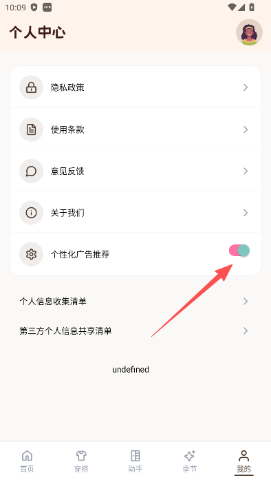 怎么关闭个性化广告推荐配图3