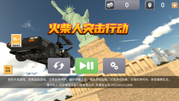 火柴人突击行动怎么玩配图1