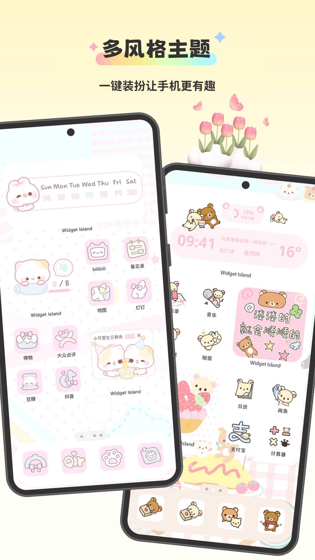 widgetisland软件App3