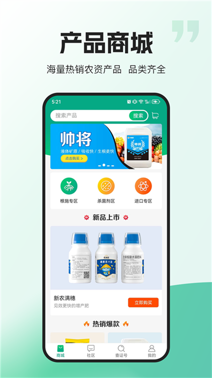 农极客APP宣传图