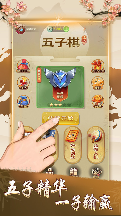 五子棋达人游戏2