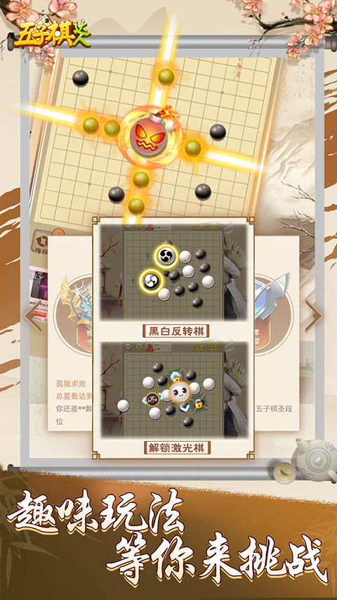 五子棋达人游戏3