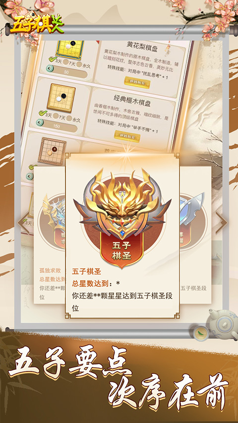五子棋达人游戏4