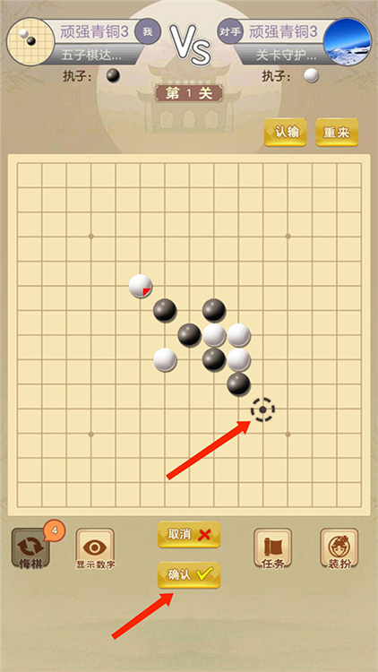 残局攻略配图3