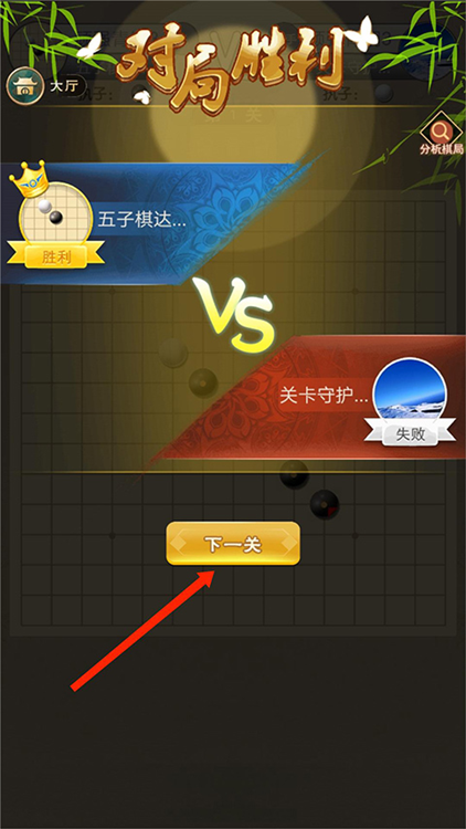 残局攻略配图5