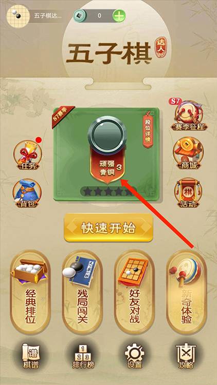 五子棋达人怎么查比赛记录配图1