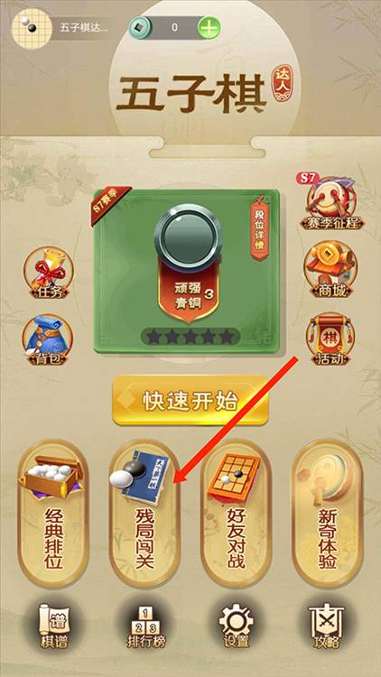 五子棋达人残局攻略配图1