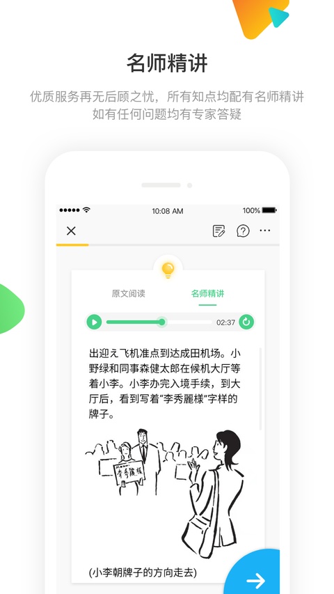 日语训练营正版2