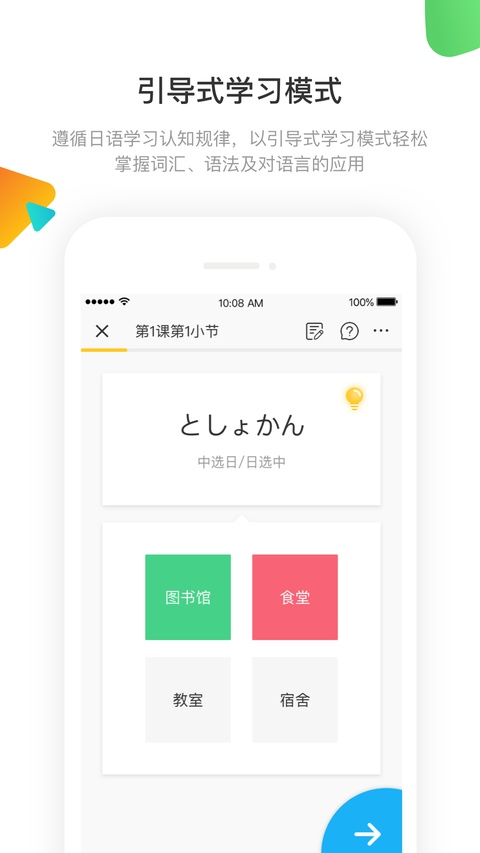 日语训练营正版3