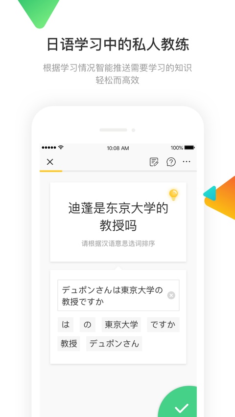 日语训练营正版4
