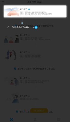日语训练营正版宣传图