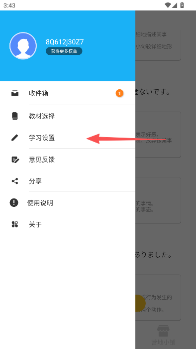 怎么修改学习时长配图2