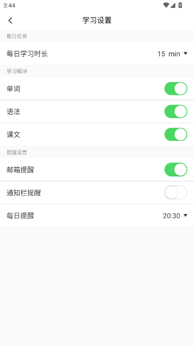 怎么修改学习时长配图3
