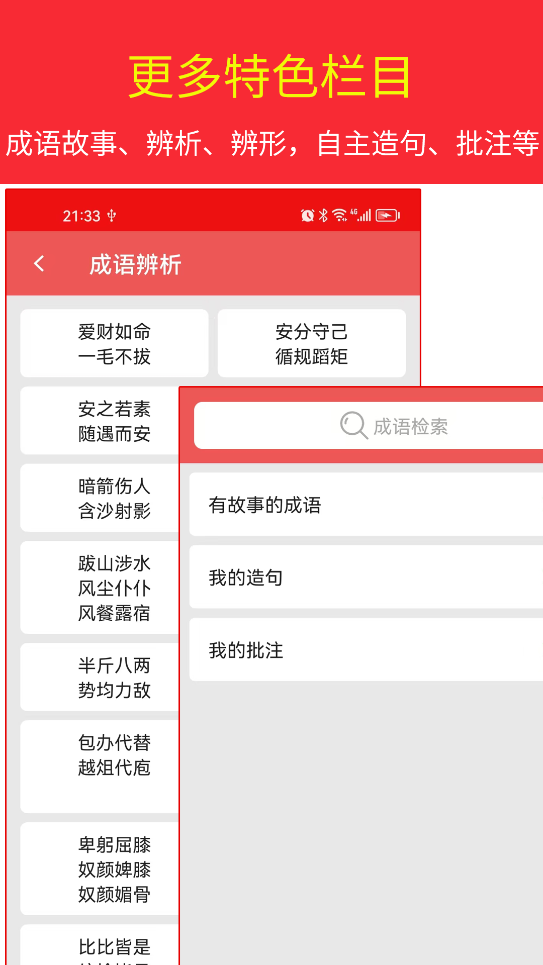 汉语成语词典APP1