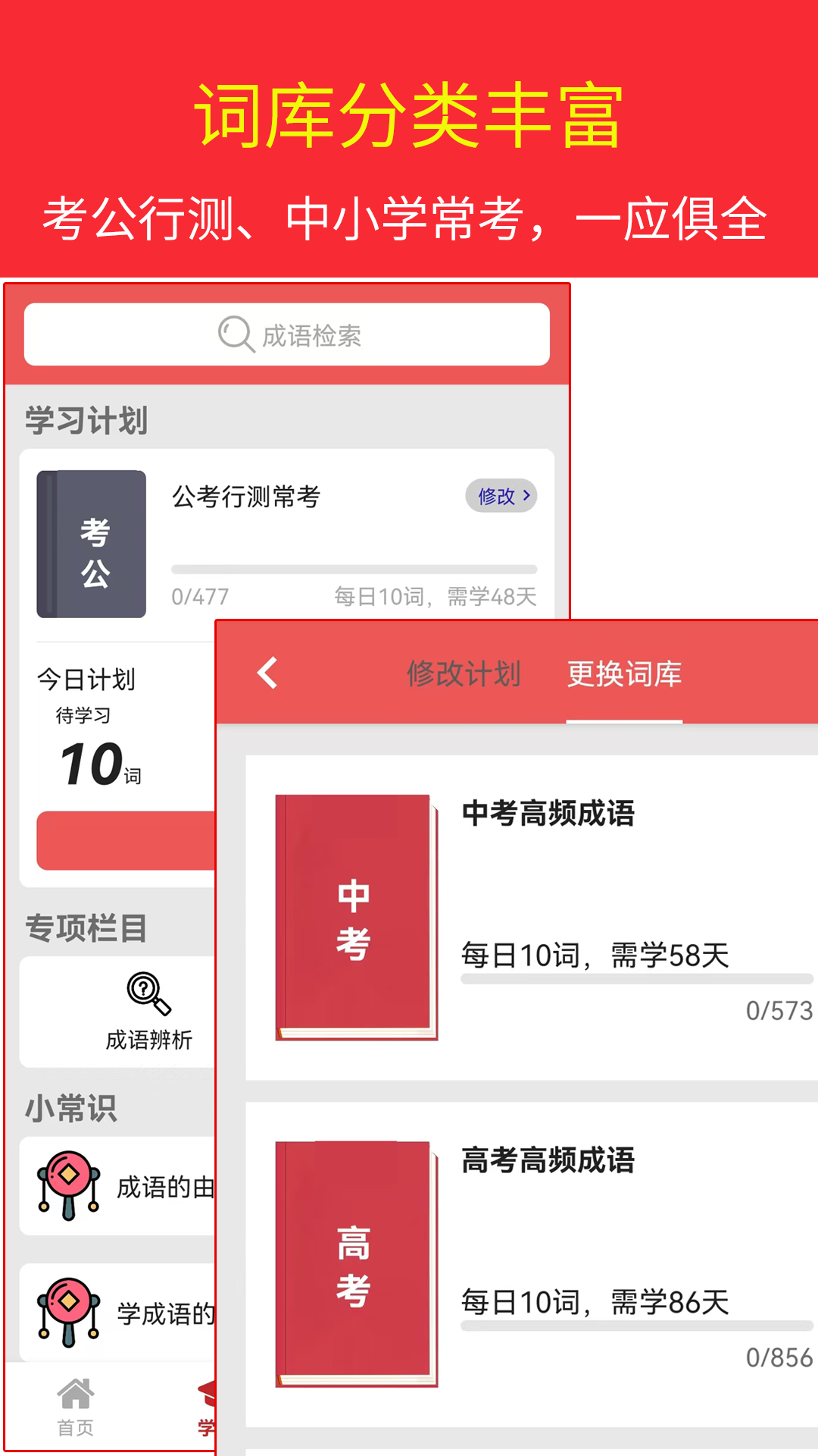 汉语成语词典APP2