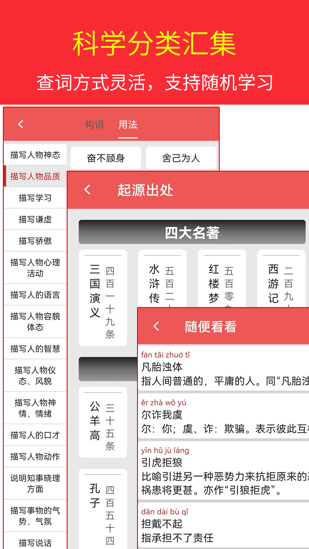 汉语成语词典APP3