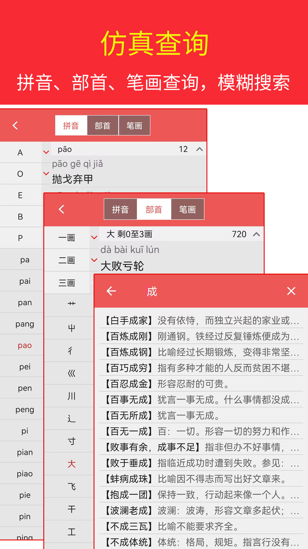 汉语成语词典APP4