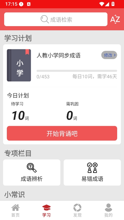 汉语成语词典APP宣传图