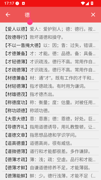 汉语成语词典APP怎么用配图1