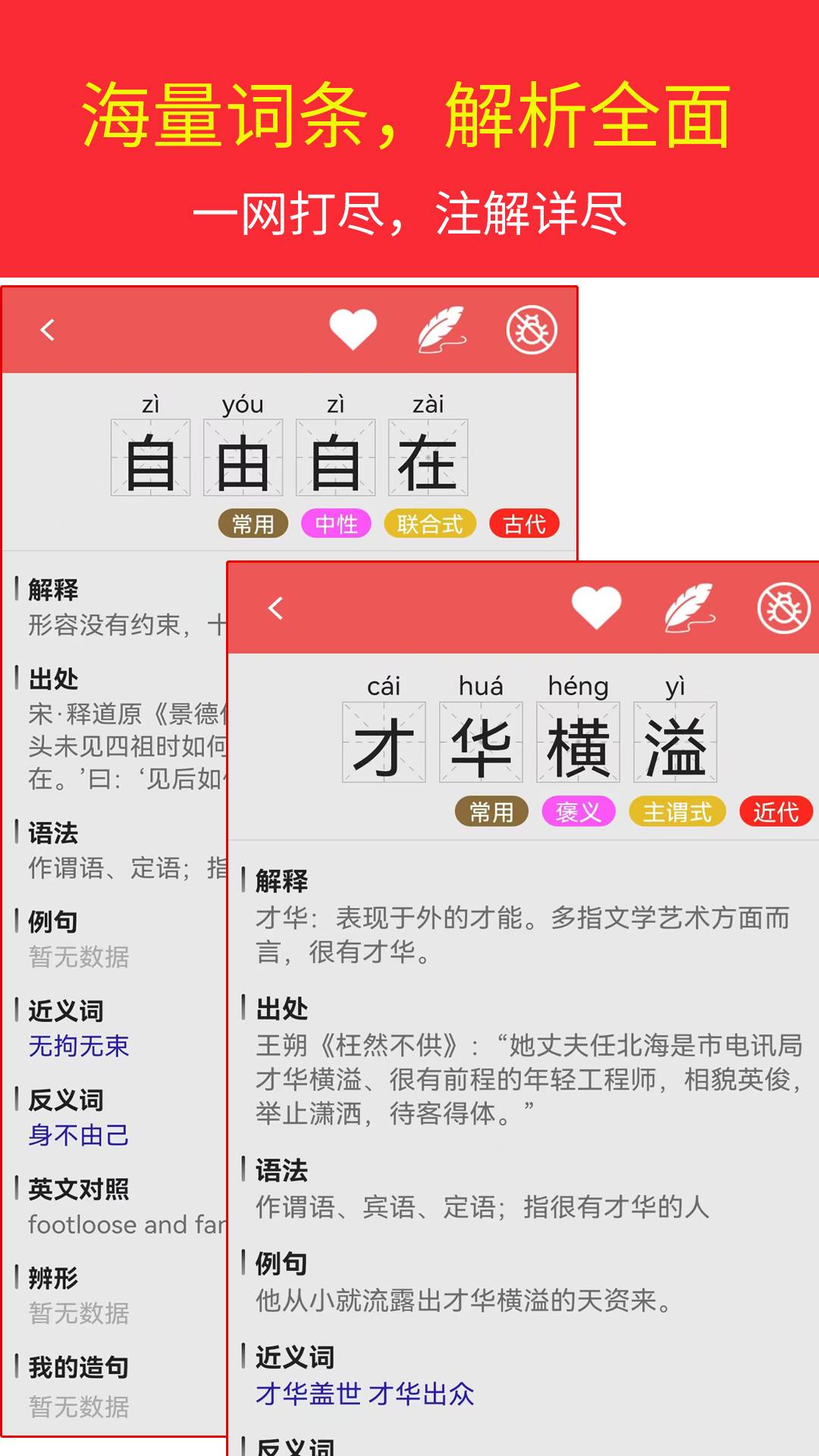 汉语成语词典APP5