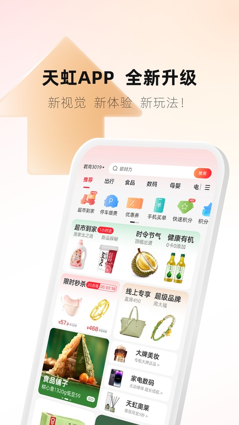 虹领巾(现已改名天虹)5