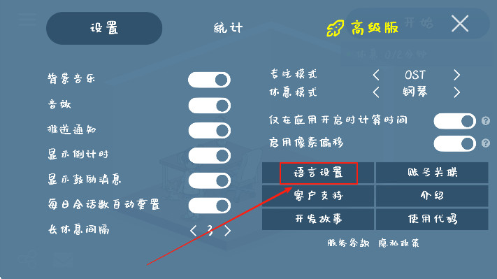 中文设置说明配图2