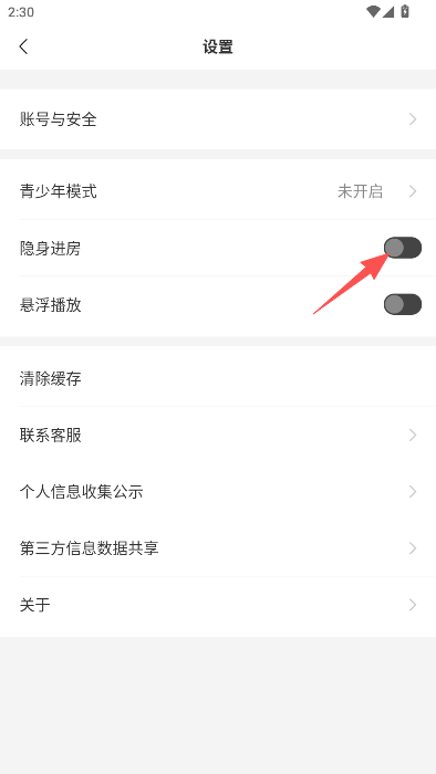 怎么开启隐身进房配图4