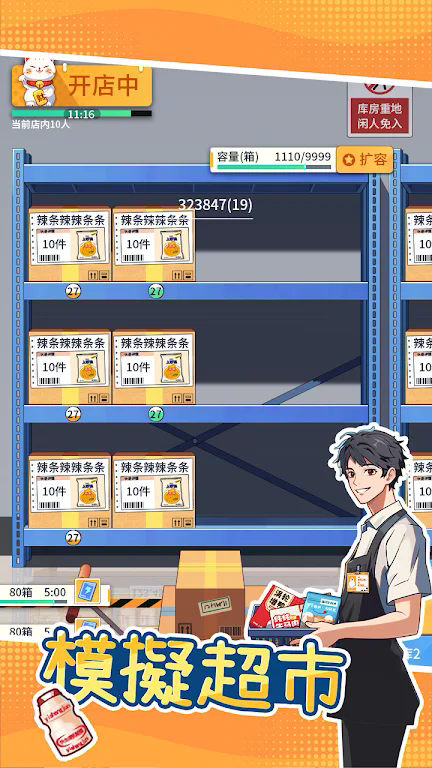 模拟超市逆袭之路无广告版2