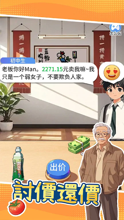 模拟超市逆袭之路无广告版5