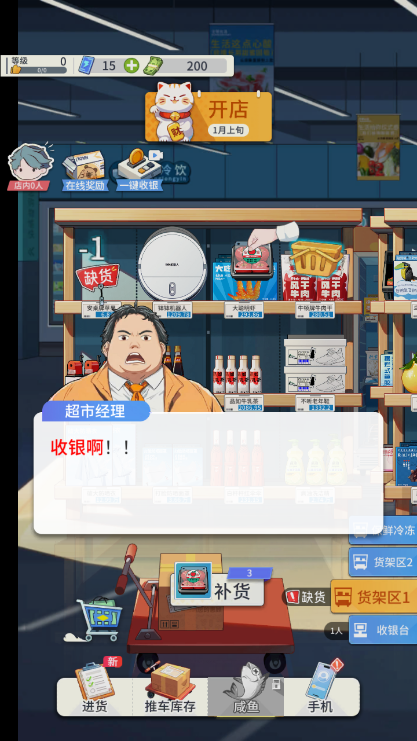 模拟超市逆袭之路怎么玩配图1