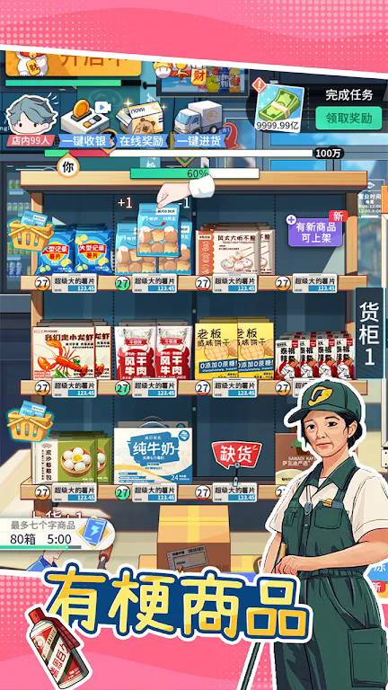 模拟超市逆袭之路无广告版4